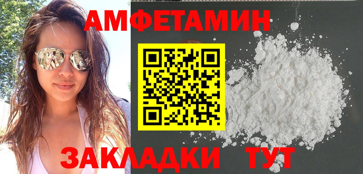 Амфетамин Розовый Бердск