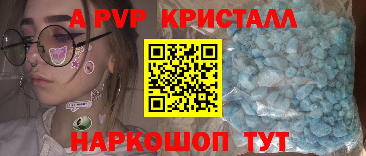 Alfa_PVP Crystall  APVP Crystall  Вход с VPN  Бердск  A PVP Соль 