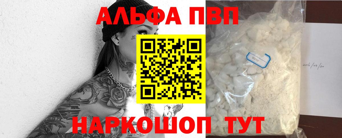 Alpha-PVP Соль Бердск