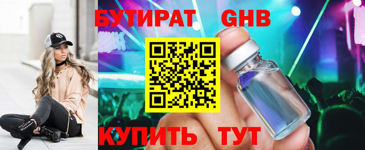 Бутират BDO 33%  Бутират  Бердск  Вход с VPN 