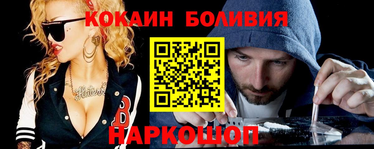 КОКАИН Боливия Бердск
