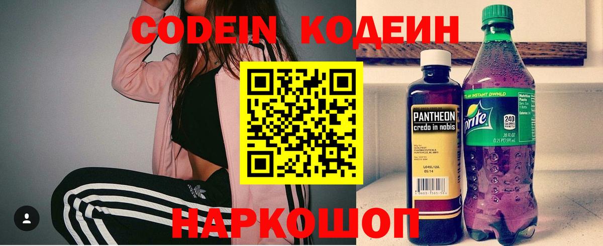 где найти   Вход с VPN  Кодеин напиток Lean (лин)  Бердск  Кодеин напиток Lean (лин) 