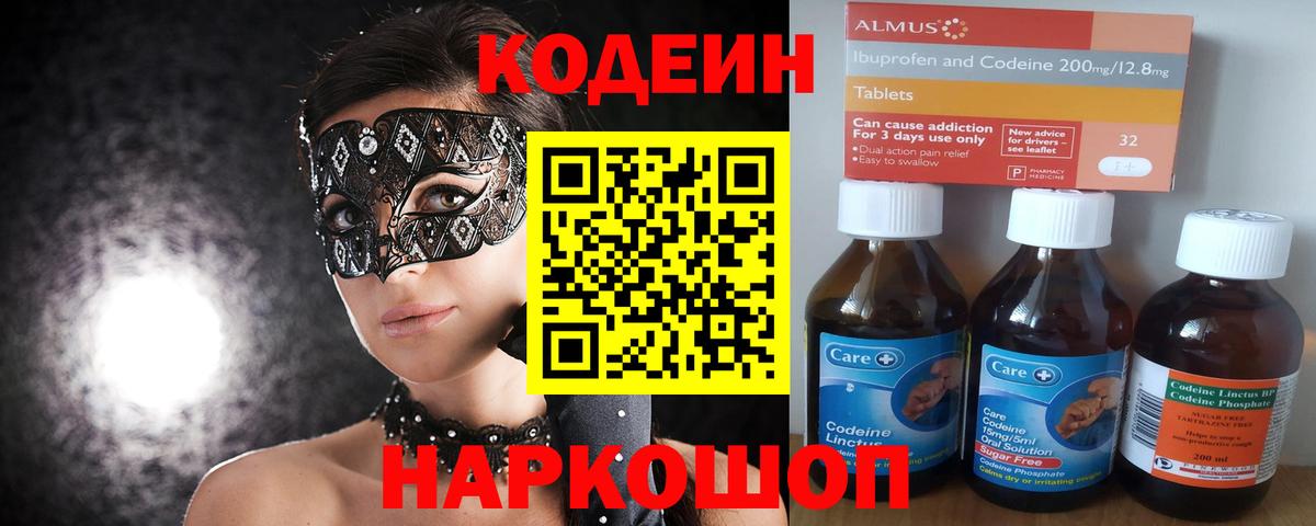 Codein Purple Drank Бердск