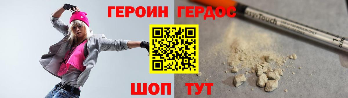 Героин Афган  Вход с VPN  Бердск 