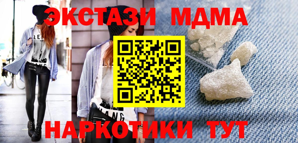 MDMA кристаллы  МДМА молли  Вход с VPN  Бердск 