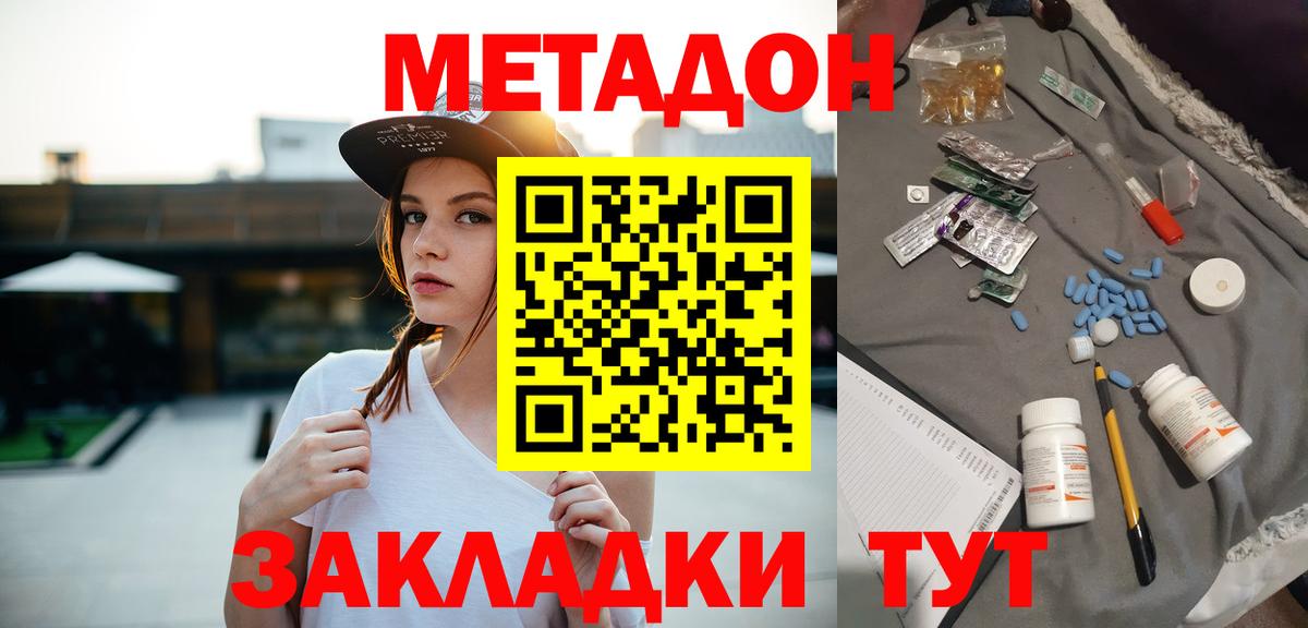   ТОР  МЕТАДОН кристалл  Метадон VHQ  Вход с VPN  Бердск 