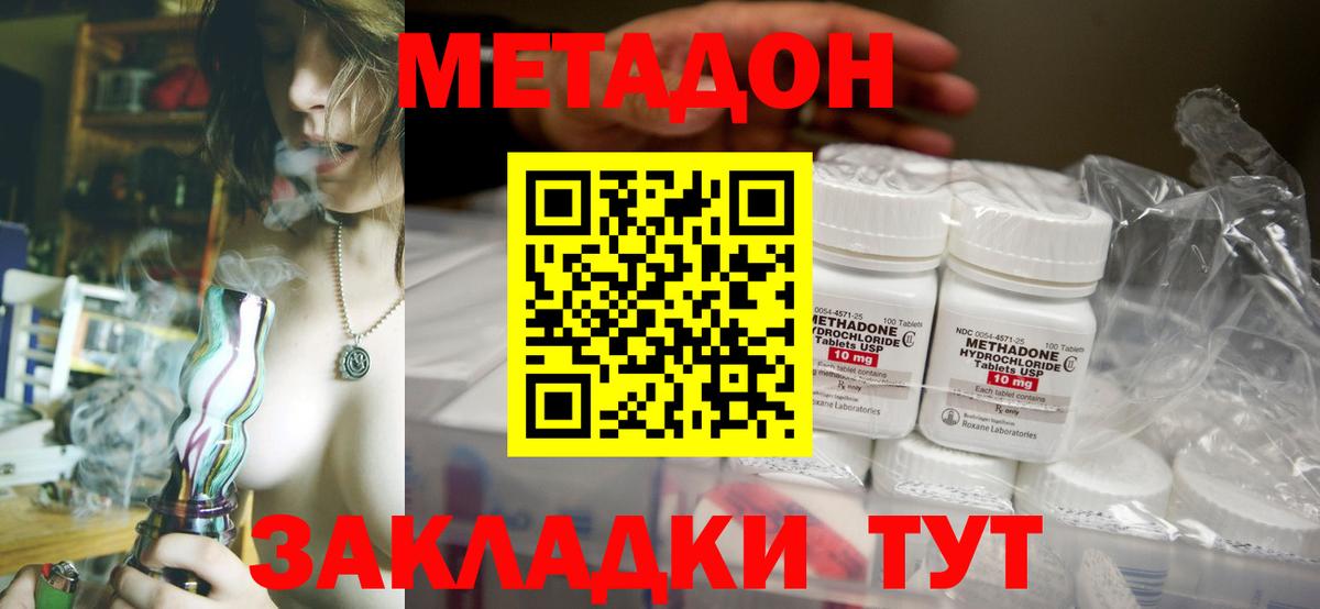 Метадон кристалл Бердск