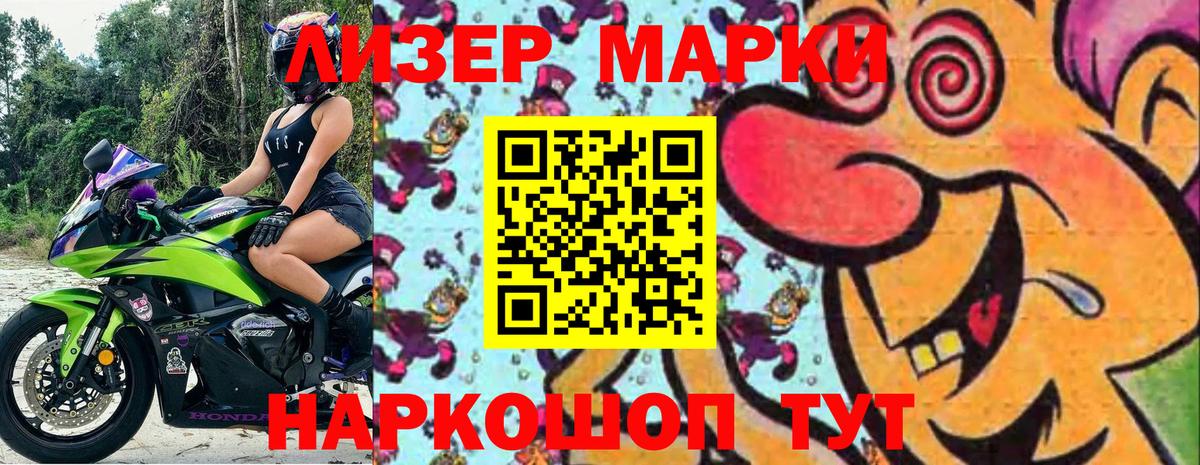 Наркотические марки 1,8мг Бердск